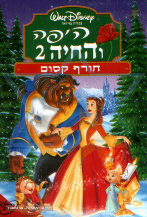 Beauty and the Beast: The Enchanted Christmas - Israeli DVD movie cover