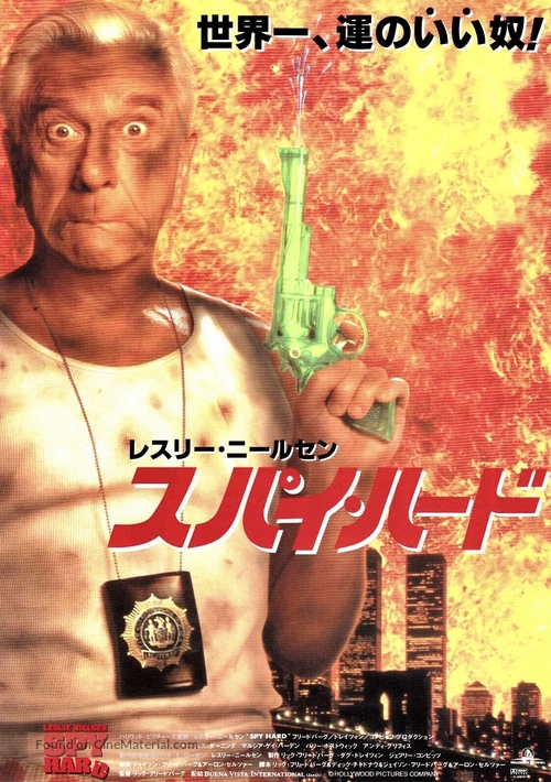 Spy Hard - Japanese Movie Poster