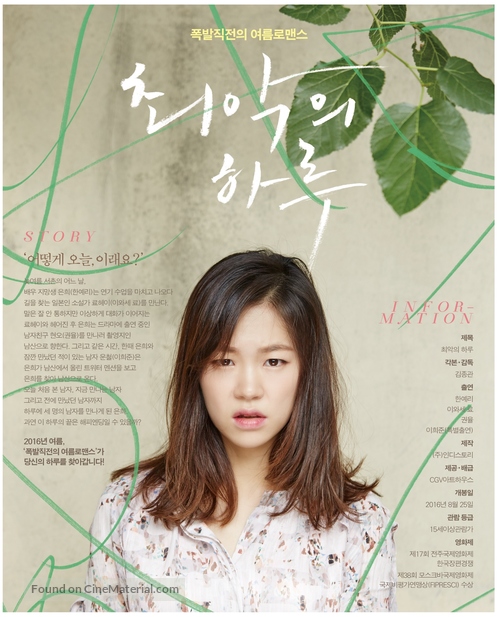 Worst Woman - South Korean Movie Poster