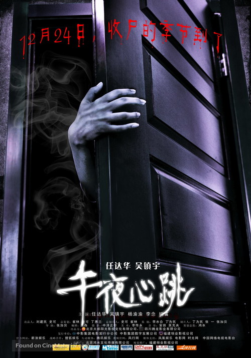 Wu Ye Xin Tiao - Chinese Movie Poster