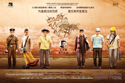 PK - Chinese Movie Poster