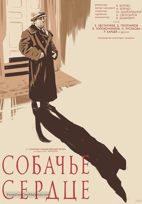 Sobachye serdtse - Russian Movie Poster