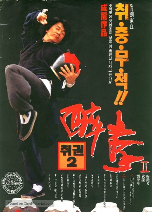 Jui kuen II - South Korean Movie Poster