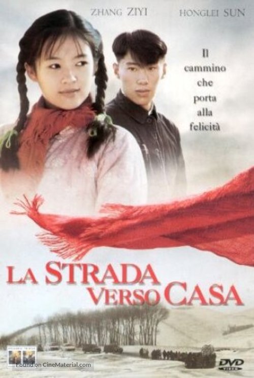 Wo de fu qin mu qin - Italian DVD movie cover