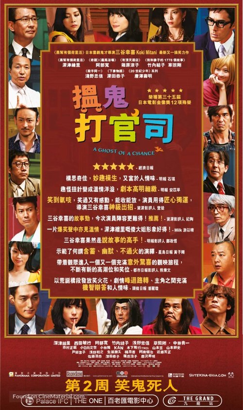 Sutekina kanashibari - Hong Kong Movie Poster