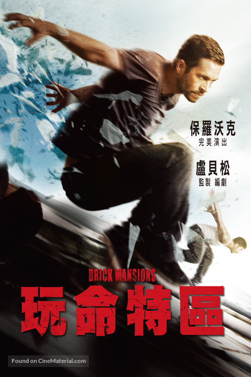 Brick Mansions - Taiwanese Movie Cover
