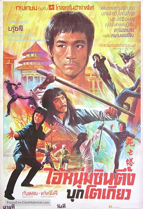 Si wang ta - Thai Movie Poster