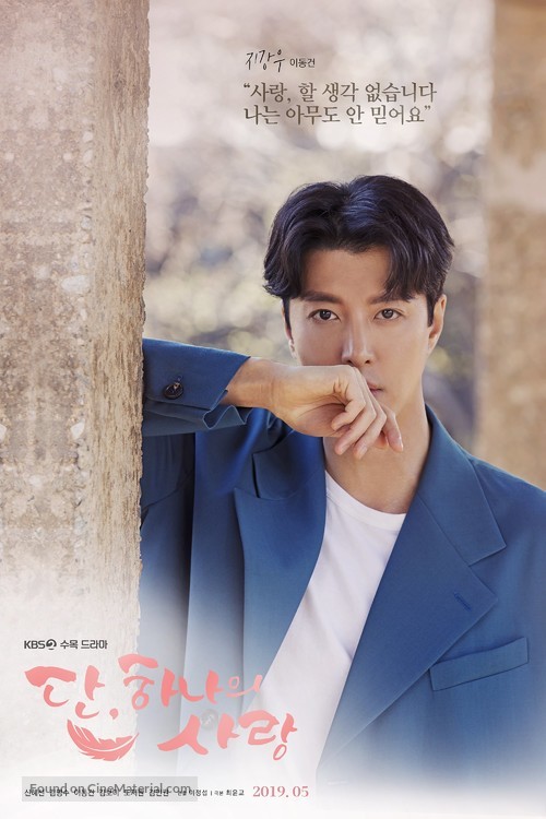 &quot;Dan, Hanaui Sarang&quot; - South Korean Movie Poster