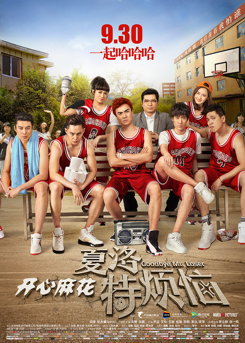 Xia Luo te fan nao - Chinese Movie Poster