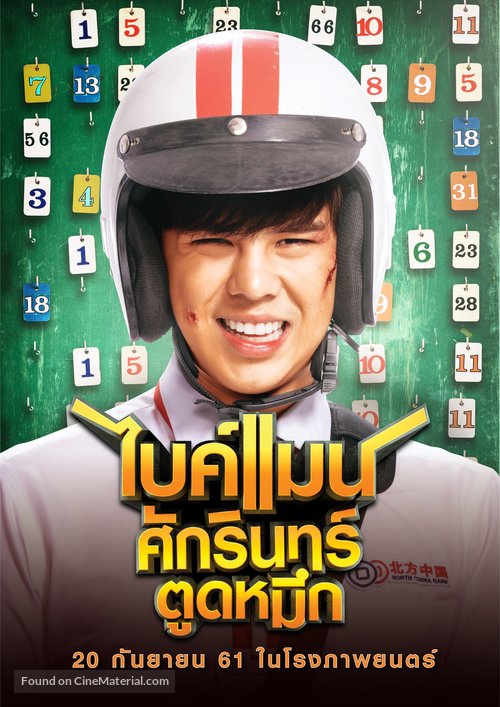 Bikeman - Thai Movie Poster