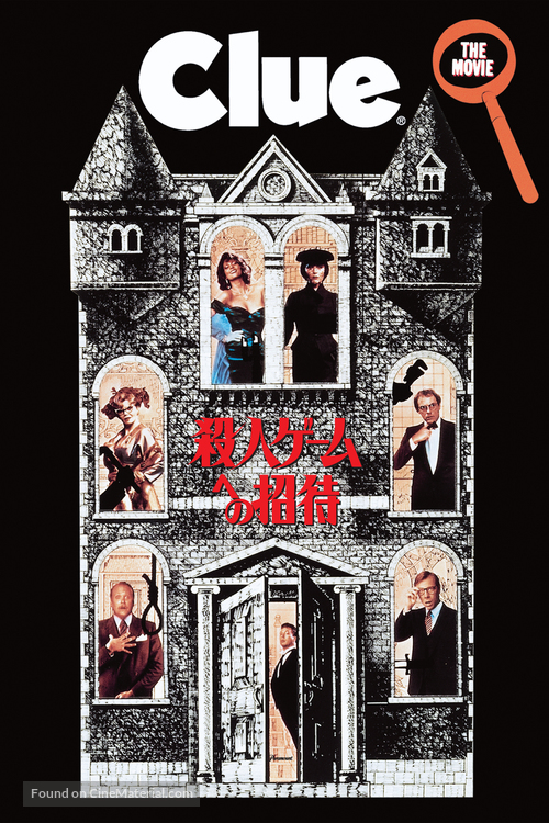 Clue - Japanese Movie Cover