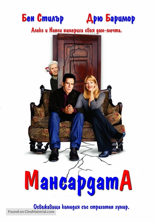 Duplex - Bulgarian DVD movie cover