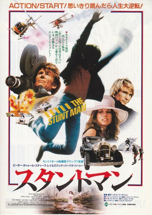 The Stunt Man - Japanese Movie Poster
