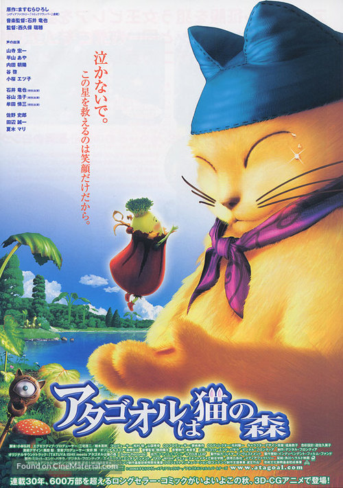 Atagoal wa neko no mori - Japanese Movie Poster