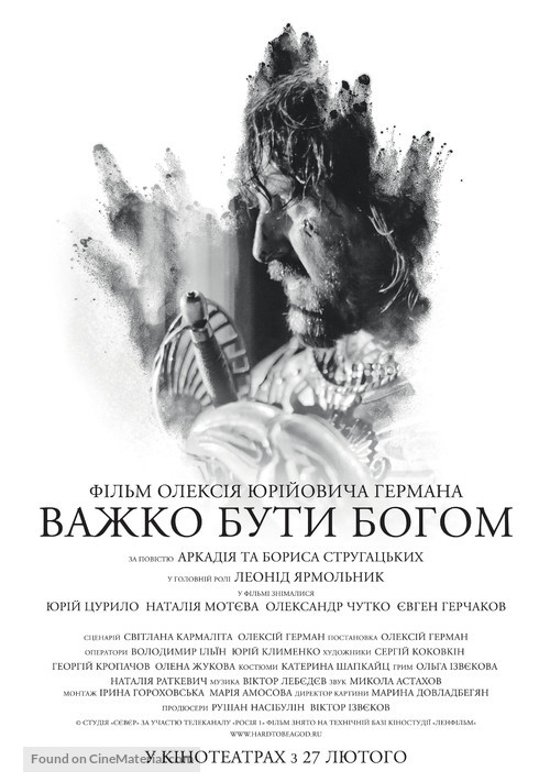 Trydno byt bogom - Ukrainian Movie Poster
