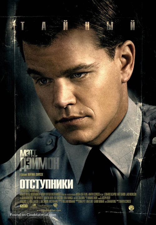 The Departed - Russian Movie Poster