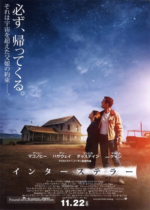 Interstellar - Japanese Movie Poster