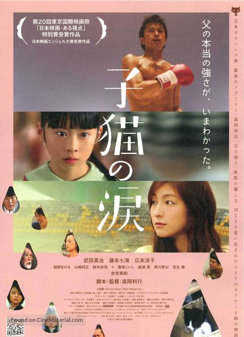 Koneko no namida - Japanese Movie Poster