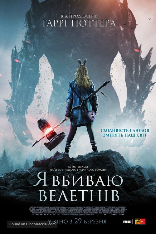 I Kill Giants - Ukrainian Movie Poster