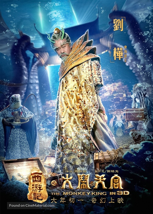 Xi you ji: Da nao tian gong - Chinese Movie Poster