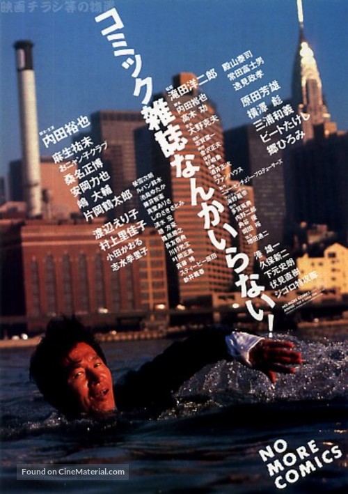 Komikku zasshi nanka iranai! - Japanese Movie Poster