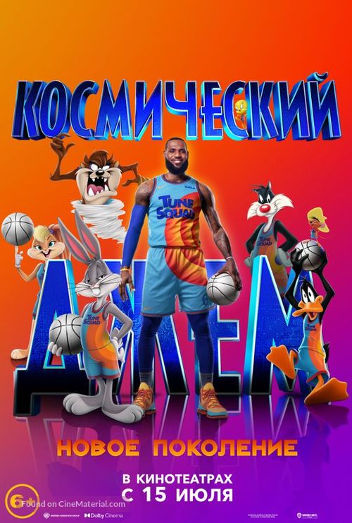 Space Jam: A New Legacy - Russian Movie Poster