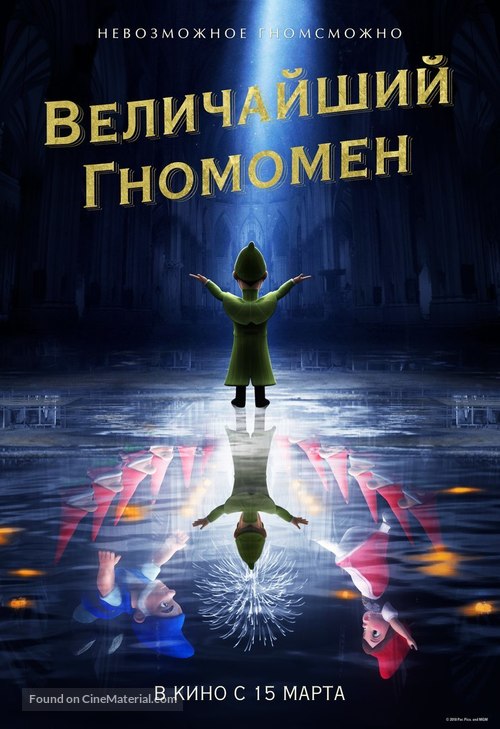 Sherlock Gnomes - Russian Movie Poster