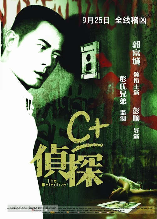 The Detective - Chinese poster