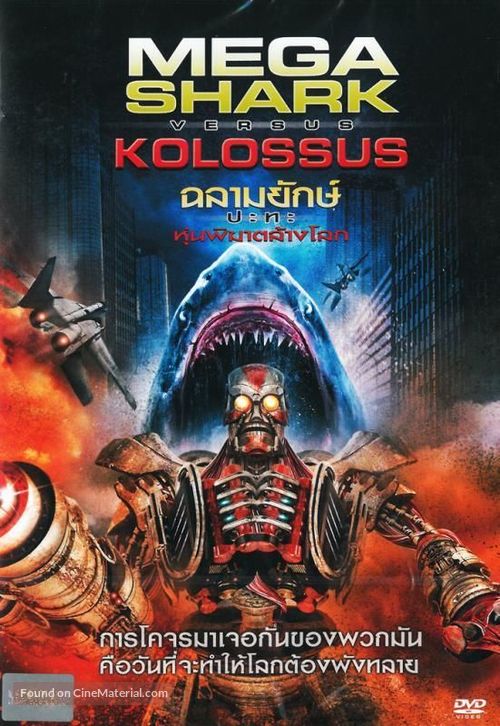 Mega Shark vs. Kolossus - Thai Movie Cover