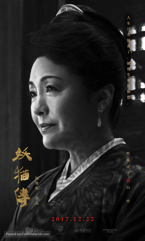 K&ucirc;kai - Chinese Movie Poster