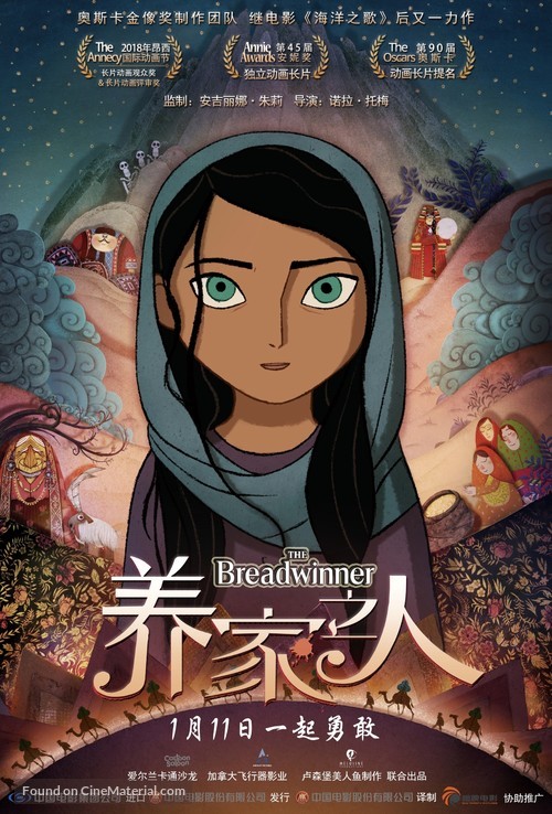 The Breadwinner - Chinese Movie Poster