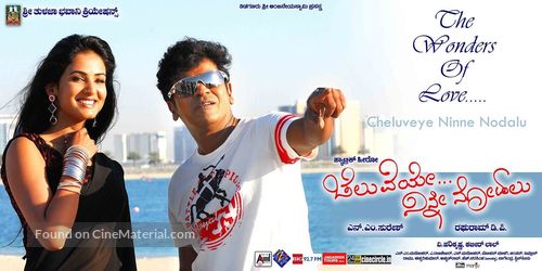 Cheluveye Ninna Nodalu - Indian Movie Poster