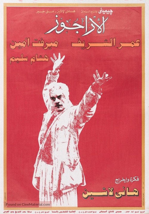 Al-aragoz - Egyptian Movie Poster