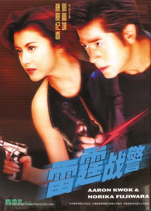 Leui ting jin ging - Hong Kong DVD movie cover