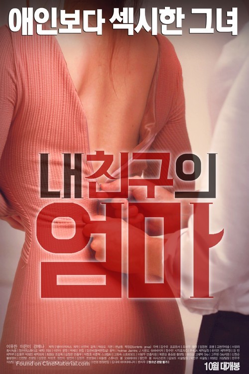 Nae chinguui eomma - South Korean Movie Poster
