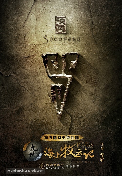 &quot;Tribes and Empires: Storm of Prophecy&quot; - Chinese Movie Poster