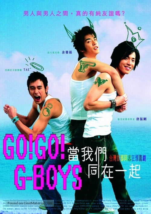 Dang wo men tong zai yi qi - Taiwanese Movie Poster