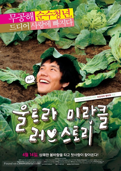 Urutora mirakuru rabu sut&ocirc;r&icirc; - South Korean Movie Poster