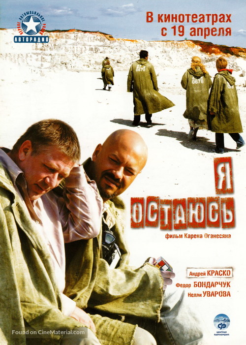 Ya ostayus - Russian Movie Poster