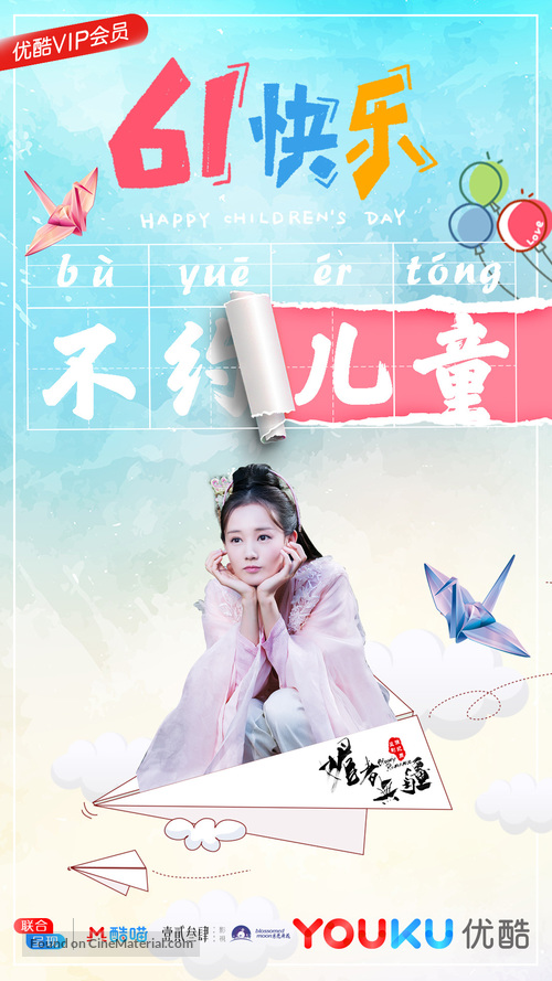 &quot;Mei Zhe Wu Jiang&quot; - Chinese Movie Poster