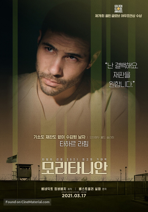 The Mauritanian - South Korean Movie Poster