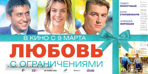 Lyubov s ogranicheniyami - Russian Movie Poster