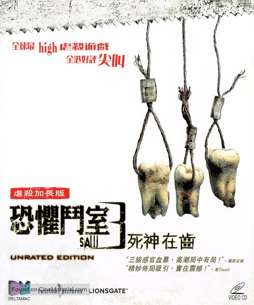 Saw III - Hong Kong Movie Cover