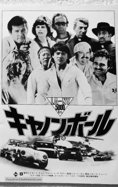 The Cannonball Run - Japanese poster