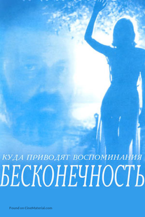 Beskonechnost       - Russian Movie Poster