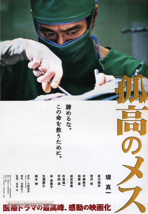 Kok&ocirc; no mesu - Japanese Movie Poster