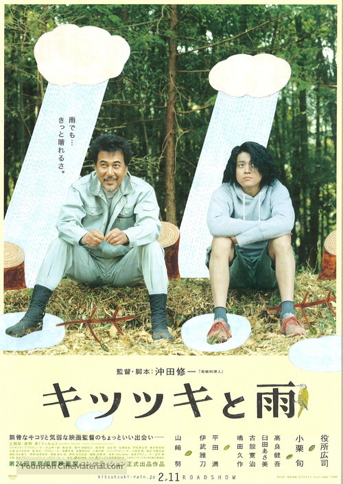 Kitsutsuki to ame - Japanese Movie Poster