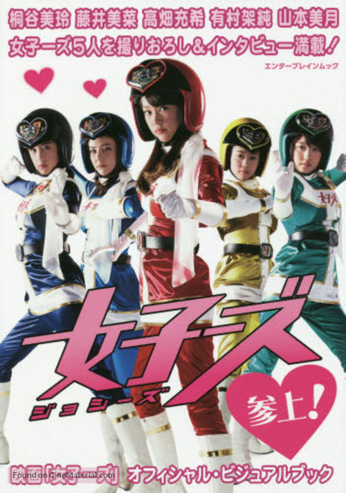 Joshizu - Japanese Movie Poster