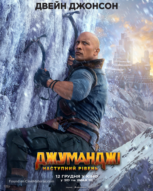 Jumanji: The Next Level - Ukrainian Movie Poster