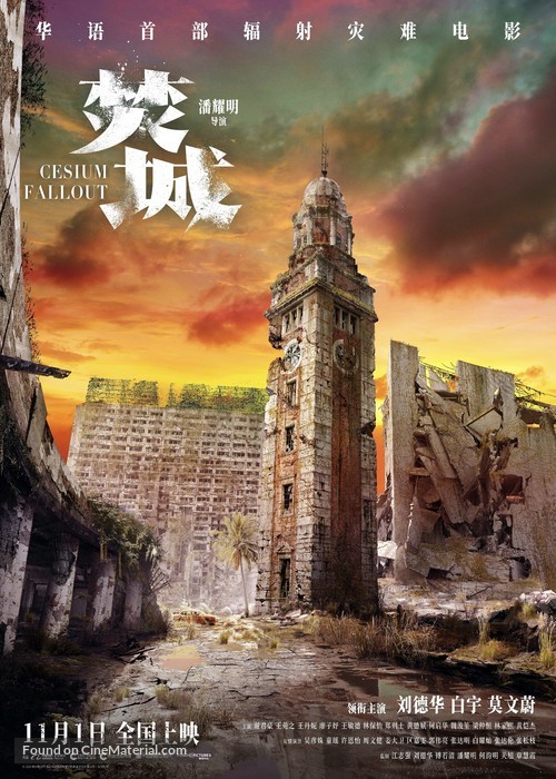 Cesium Fallout - Chinese Movie Poster